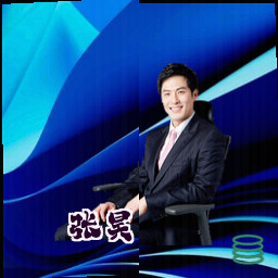 张昊