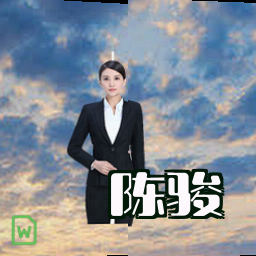 陈骏
